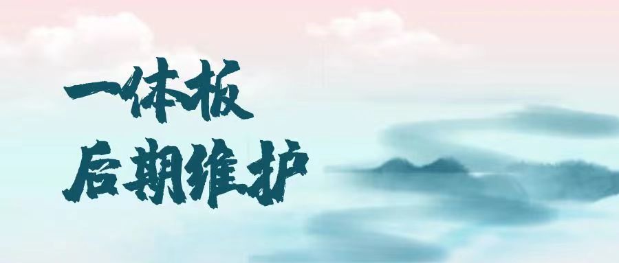 保溫一體板不知道如何進(jìn)行后期維護(hù)？看這里就對(duì)了！